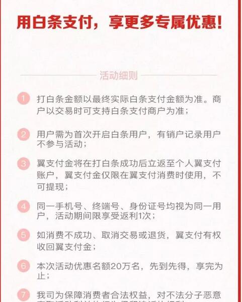 翼支付甜橙金融打白条任意消费满10元就送5元翼支付金 优惠卡券 优惠福利  第4张