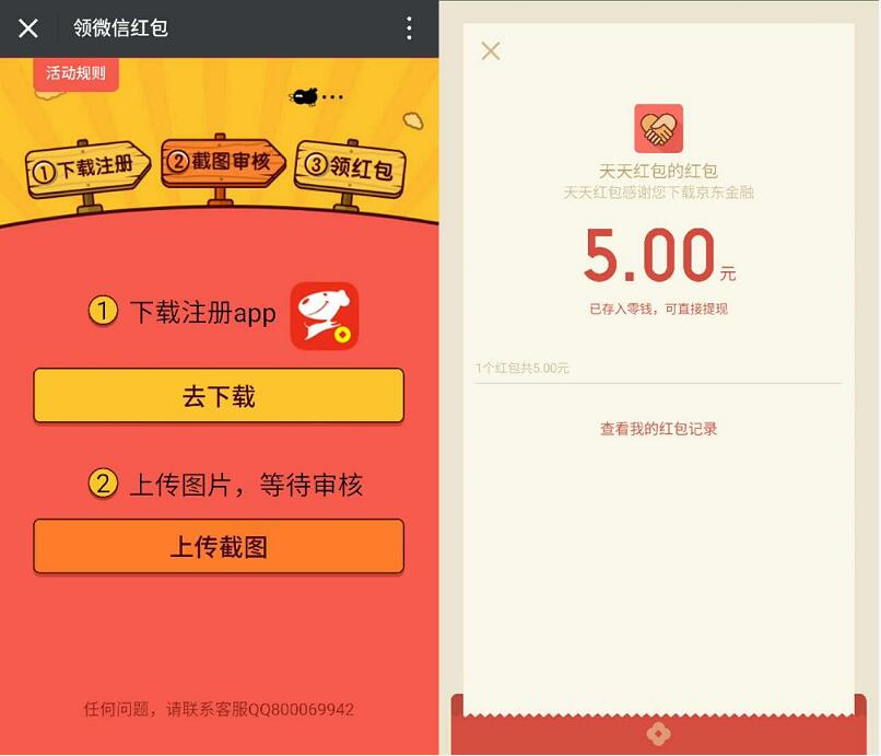 京东金融新用户注册下载截图送5元微信红包限制地区 微信红包 活动线报  第3张