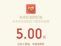 京东金融新用户注册下载截图送5元微信红包限制地区