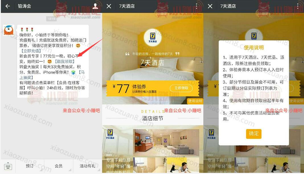 铂涛会7天连锁酒店大床房只要77元一晚 优惠卡券 优惠福利  第3张