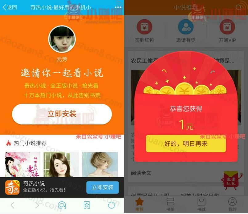 奇热小说App签到每天签到送1元微信红包和30m流量 免费流量 微信红包 活动线报  第3张