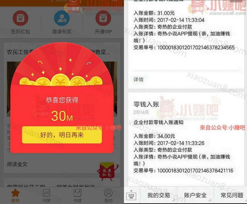 奇热小说App签到每天签到送1元微信红包和30m流量 免费流量 微信红包 活动线报  第4张