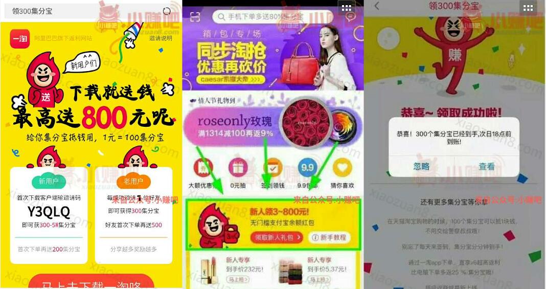 淘宝旗下一淘app首次登陆领取3 800元支付宝红包 支付宝红包 活动线报  第3张
