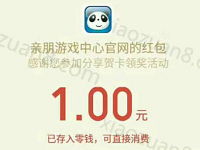 亲朋游戏中心官网填写亲贺卡送1元以上微信红包 微信红包 活动线报  第1张