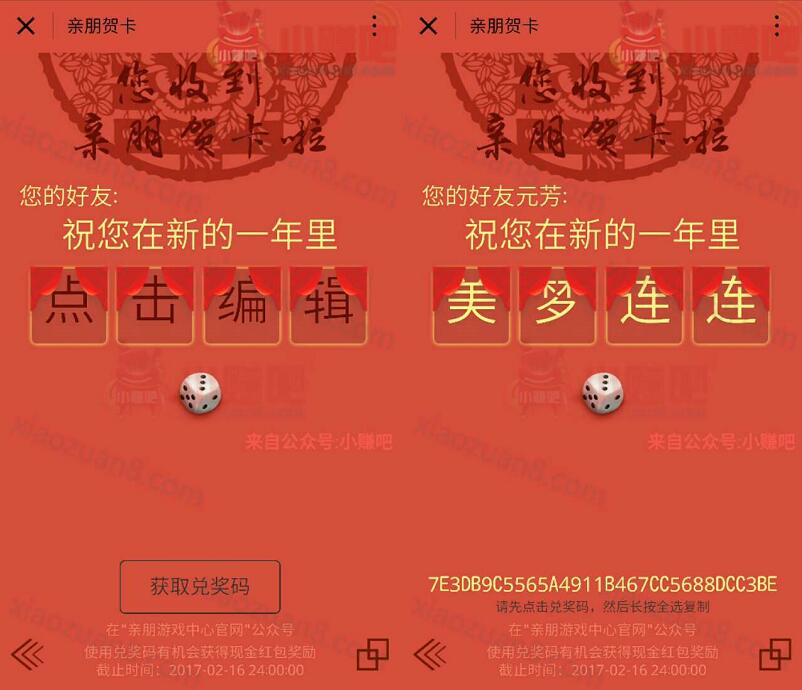亲朋游戏中心官网填写亲贺卡送1元以上微信红包 微信红包 活动线报  第3张