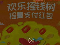 重庆翼支付高实用户欢乐摇钱树摇送随机翼支付红包 微信红包 活动线报  第1张