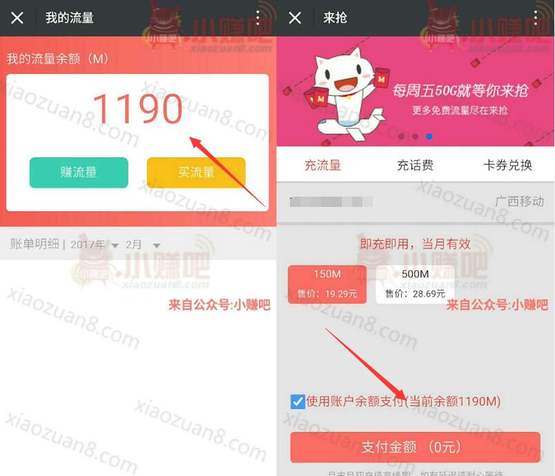 来抢关注就送20m流量 邀请好友送30m流量兑换10分钟到账 免费流量 活动线报  第4张