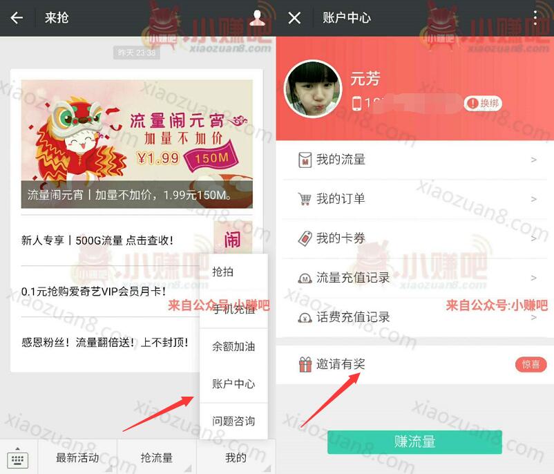 来抢关注就送20m流量 邀请好友送30m流量兑换10分钟到账 免费流量 活动线报  第3张
