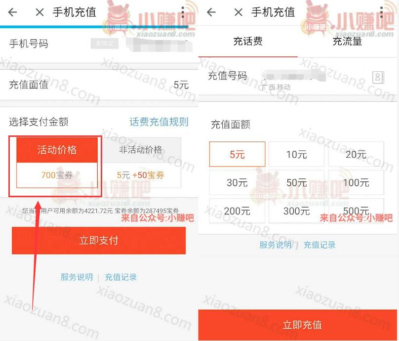 钱宝App和钱宝有票App每天签到赚宝券免费充值话费 免费话费 0撸羊毛 理财羊毛  第5张