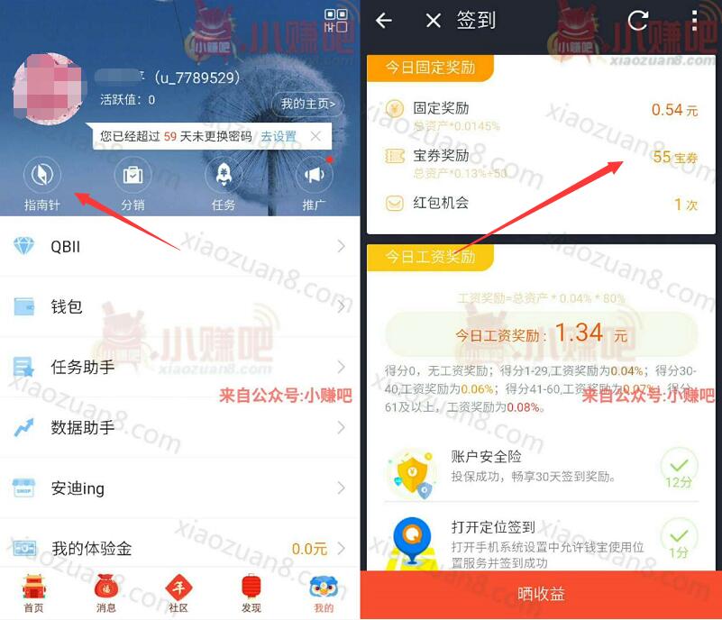 钱宝App和钱宝有票App每天签到赚宝券免费充值话费 免费话费 0撸羊毛 理财羊毛  第3张