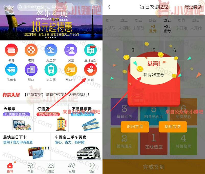 钱宝App和钱宝有票App每天签到赚宝券免费充值话费 免费话费 0撸羊毛 理财羊毛  第4张