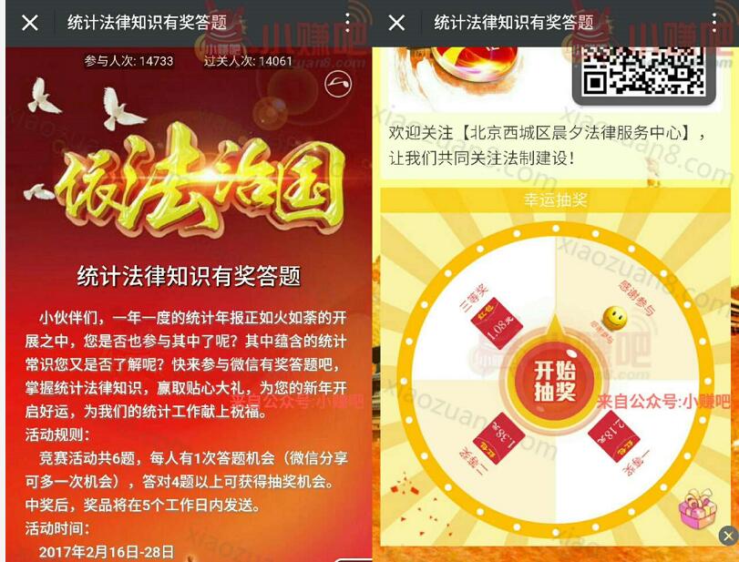 北京市西城区晨夕法律服务中心答题抽奖送1元以上微信红包 微信红包 活动线报  第3张