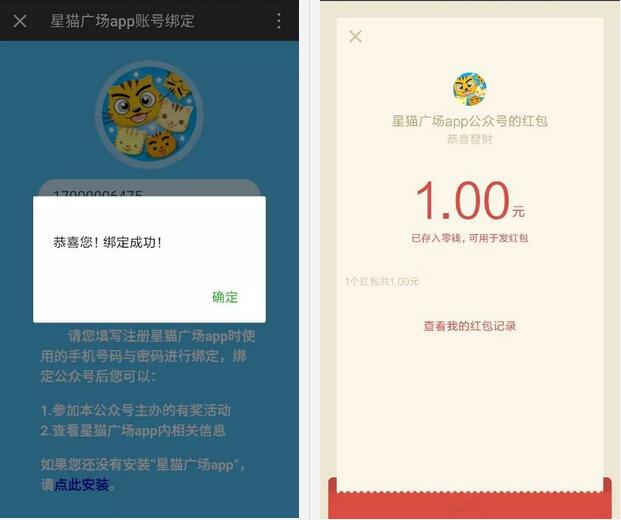 星猫广场app摇一摇绑定账户送1元微信红包 微信红包 活动线报  第3张