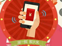 百秀 情人节红包摇一摇送1元以上微信红包 微信红包 活动线报  第1张