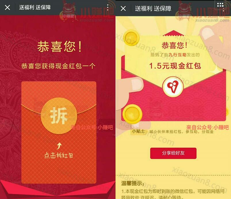 九行互助新用户加入支付1元送1 30元微信红包 微信红包 活动线报  第3张