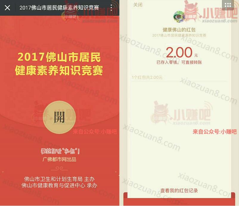 佛山市健康素养知识答题抽奖1 10元微信红包 微信红包 活动线报  第3张