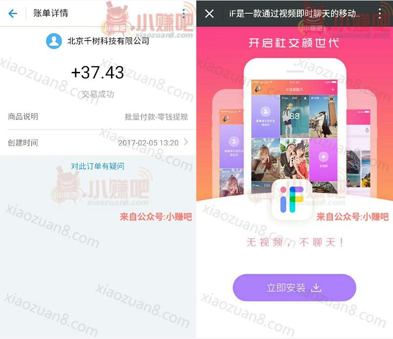 IF视频聊App注册送500财富值每日20点整兑换0.88 8.8元支付宝红包 支付宝红包 活动线报  第5张