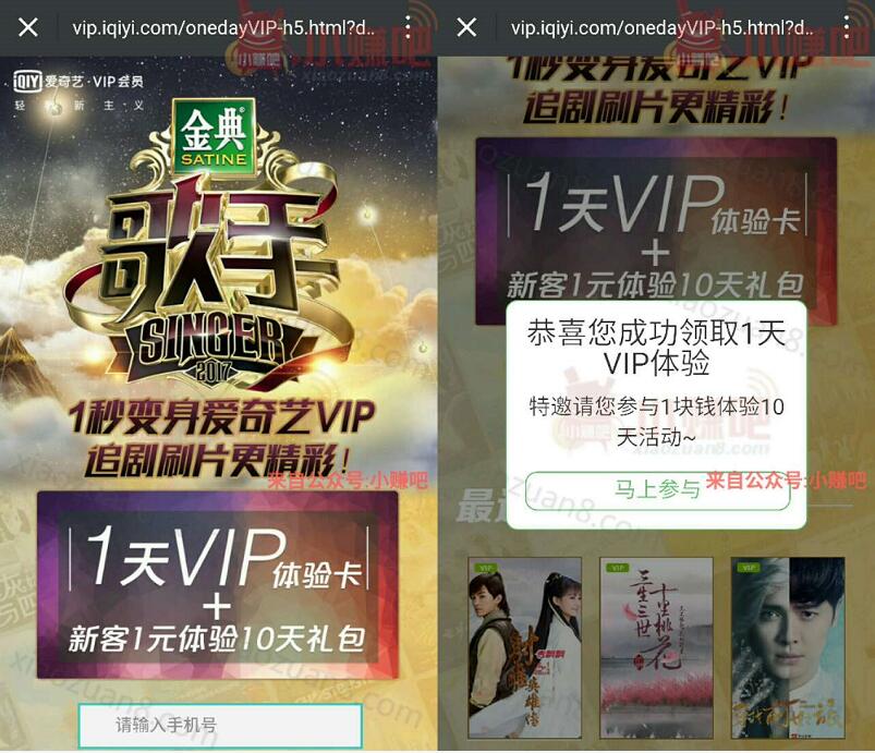 爱奇艺金典歌手新用户可领取1 10天爱奇艺VIP会员 免费会员VIP 活动线报  第3张