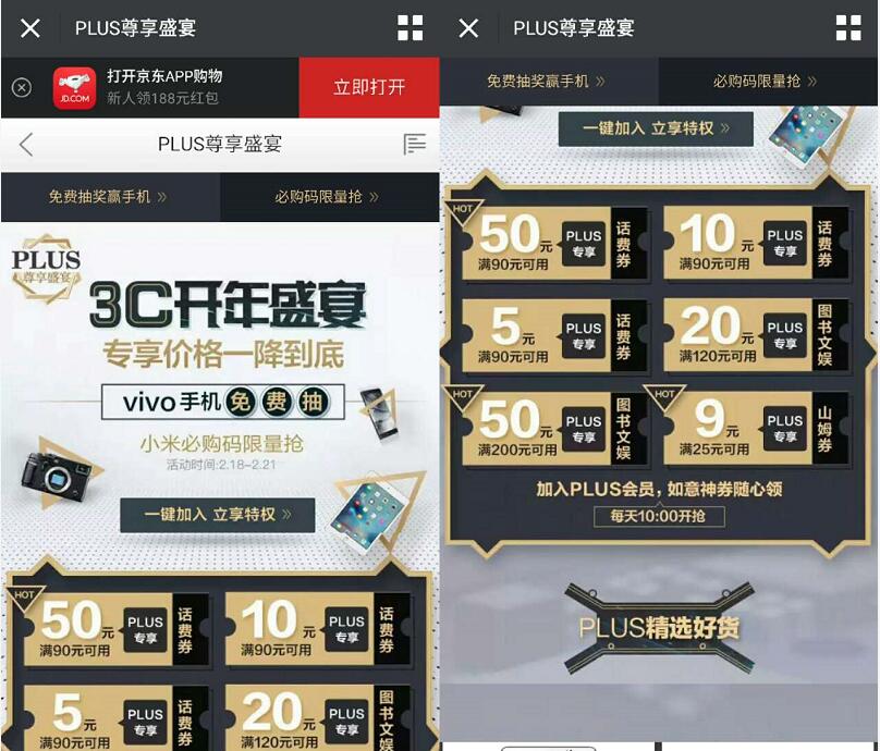 京东PLUS会员尊享盛宴送90 50元话费券 免费话费 优惠福利  第3张