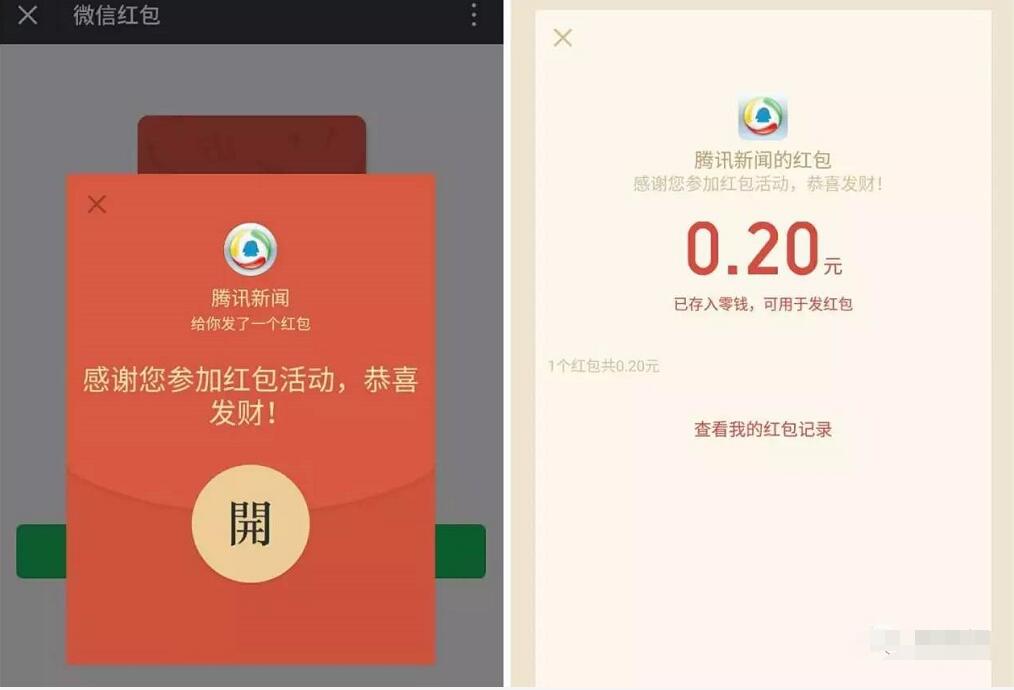 首次安装腾讯新闻App送最高100元微信红包 微信红包 活动线报  第4张