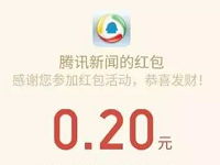 首次安装腾讯新闻App送最高100元微信红包 微信红包 活动线报  第1张