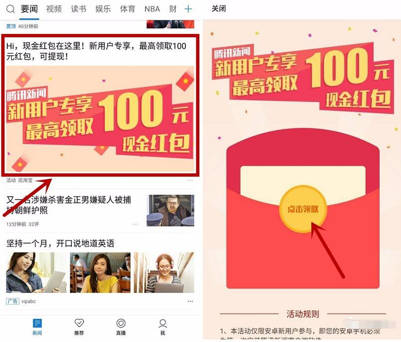 首次安装腾讯新闻App送最高100元微信红包 微信红包 活动线报  第3张