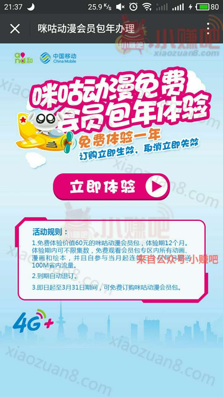 中国移动咪咕动漫会员免费体验送100m移动流量 免费流量 活动线报  第3张