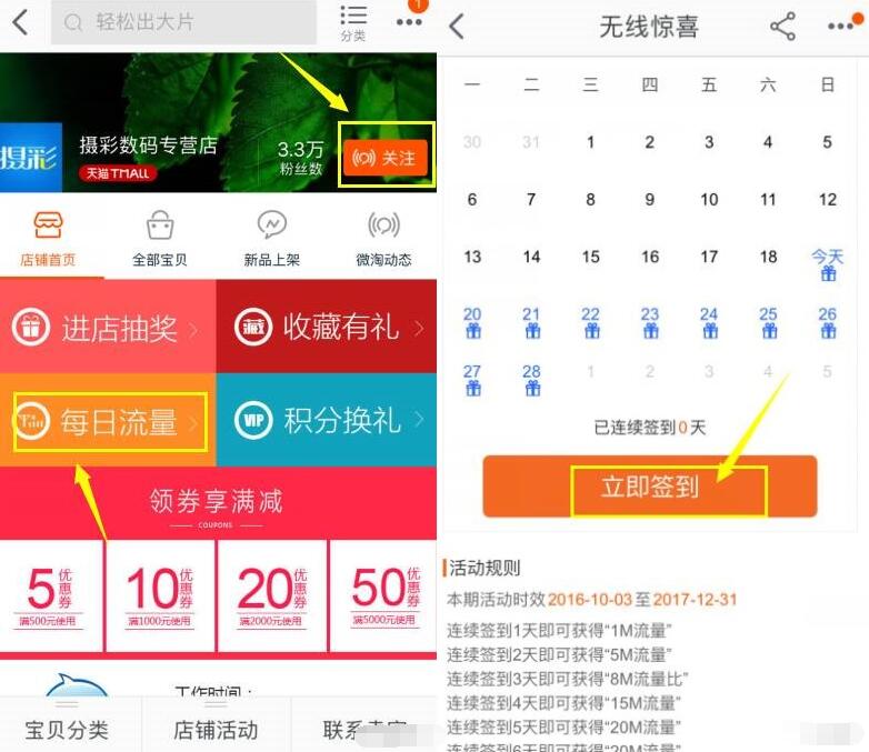 淘宝店铺每日签到送随机流量年底结束 免费流量 活动线报  第2张