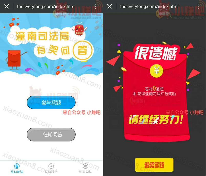 潼南普法有奖问答抽奖送1元以上微信红包 微信红包 活动线报  第3张