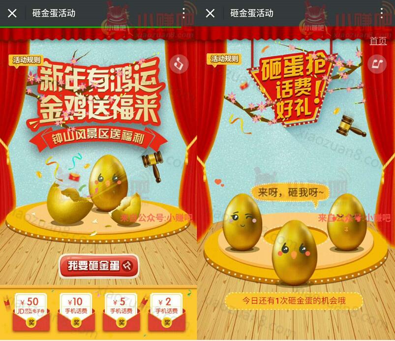 南京钟山风景名胜区砸金蛋抽奖送2 10元话费 免费话费 活动线报  第3张