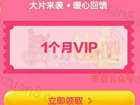 PPTV大片来袭暖心回归免费领取31天PPTV聚力会员 免费会员VIP 活动线报  第1张