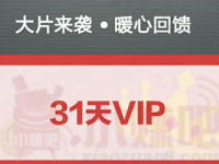 PPTV苏宁易购专享免费领取31天PPTV聚力会员 免费会员VIP 活动线报  第1张