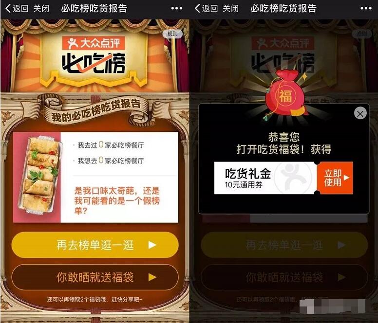 大众点评分享吃货报告领10元外卖红包福袋 外卖优惠券 优惠福利  第3张