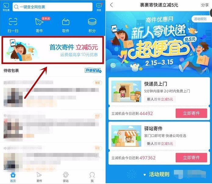 菜鸟裹裹APP寄件新用户首单寄件立减5元 快递优惠券 优惠福利  第2张