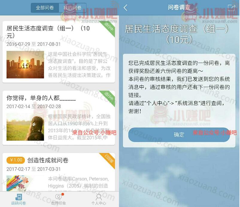 问卷宝App居民生活态度调查送10元支付宝红包 支付宝红包 活动线报  第3张