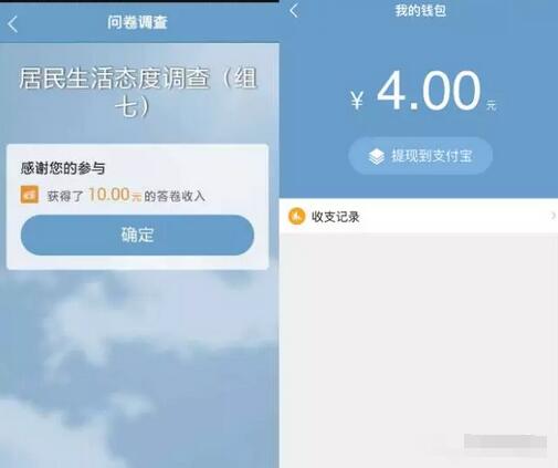 问卷宝App居民生活态度调查送10元支付宝红包 支付宝红包 活动线报  第4张