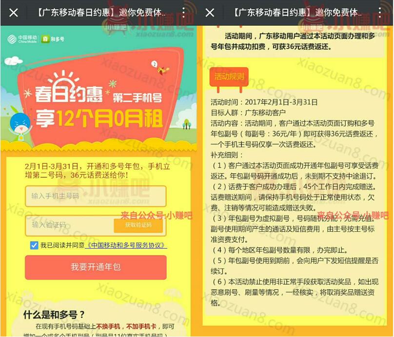 广东移动春日约惠免费领取12月手机副号撸活动必备 优惠卡券 优惠福利  第3张