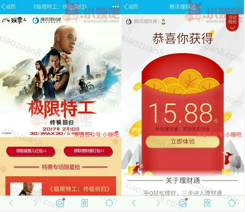 腾讯QQ理财通送8.88 15.88元理财通红包存入定期使用 投资羊毛 理财羊毛  第3张