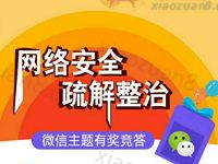 法制平谷微信主题有奖竞答抽奖送1元以上微信红包 微信红包 活动线报  第1张