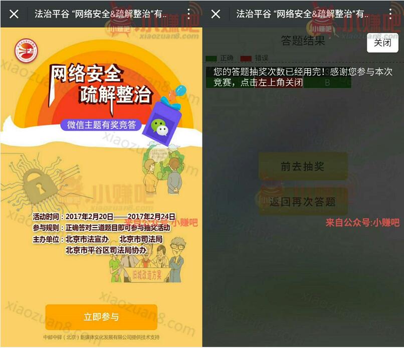 法制平谷微信主题有奖竞答抽奖送1元以上微信红包 微信红包 活动线报  第3张