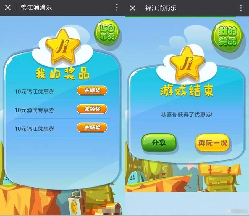 锦江消消乐玩游戏抽奖送电影票，京东卡，爱奇艺月卡 电影票优惠 免费会员VIP 活动线报  第3张