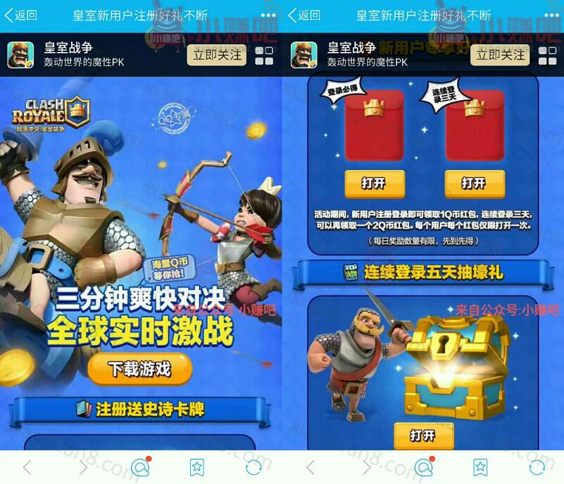 皇室战争海量Q币连续登陆抽奖送1 288个Q币奖励 免费Q币 活动线报  第3张