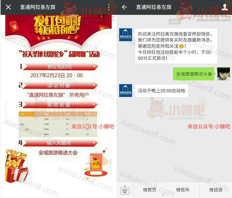 直通阿拉善左旗品牌推广晚8点答题抽奖送1元微信红包 微信红包 活动线报  第3张