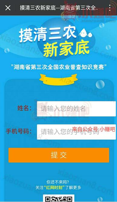 红网时刻农业普查抽奖送1元以上微信红包 微信红包 活动线报  第3张