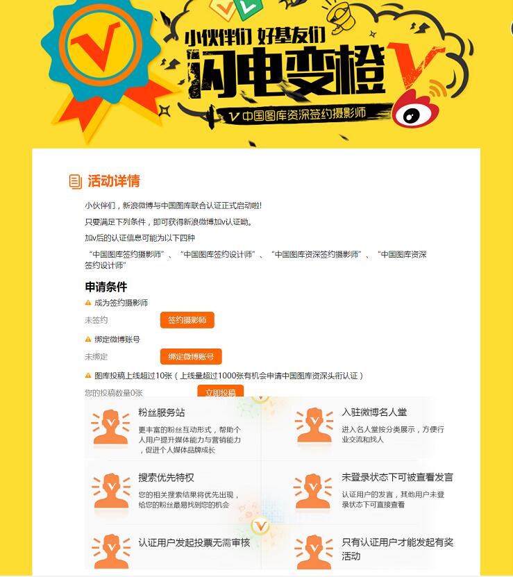 中国图库微博认证闪变V橙签约摄影师教程 实用教程 资讯教程  第2张