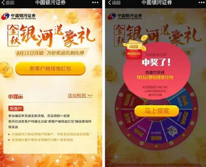 银河证券金秋送豪礼开户抽奖送20 200元微信红包 0撸羊毛 理财羊毛  第3张