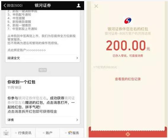银河证券金秋送豪礼开户抽奖送20 200元微信红包 0撸羊毛 理财羊毛  第4张