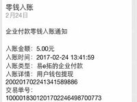 易e拓邀请5名好友绑定手机大转盘抽奖送5 100元微信红包 微信红包 活动线报  第1张