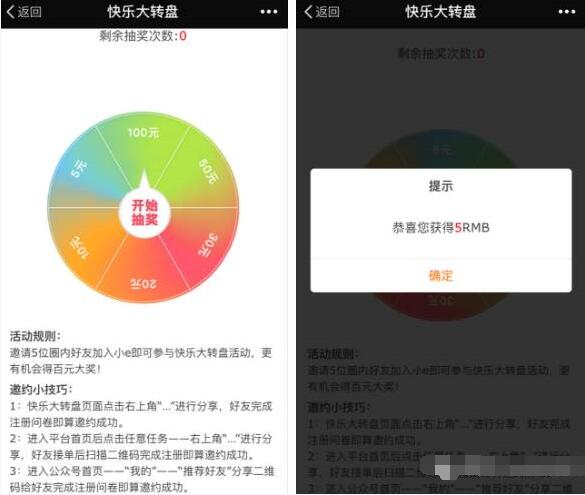 易e拓邀请5名好友绑定手机大转盘抽奖送5 100元微信红包 微信红包 活动线报  第3张