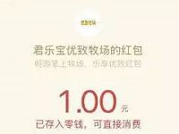优致牧场VR找红包抽奖送1 10元微信红包 微信红包 活动线报  第1张